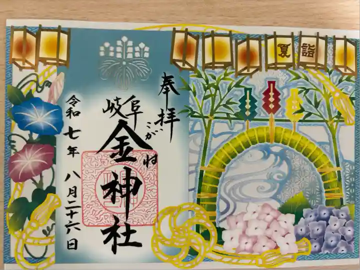 金神社(岐阜県)