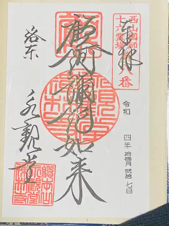 禅林寺(永観堂)(京都府)