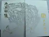 戸隠神社宝光社の御朱印