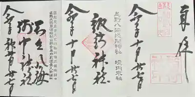 淺間神社（忍野八海）の御朱印