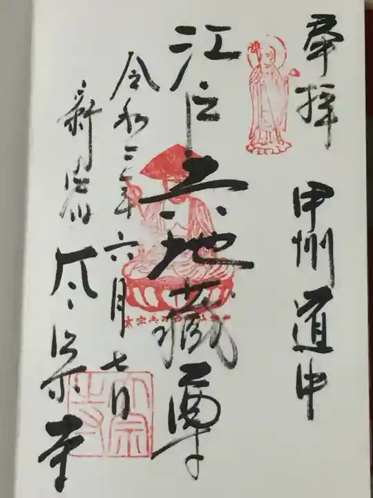 太宗寺の御朱印