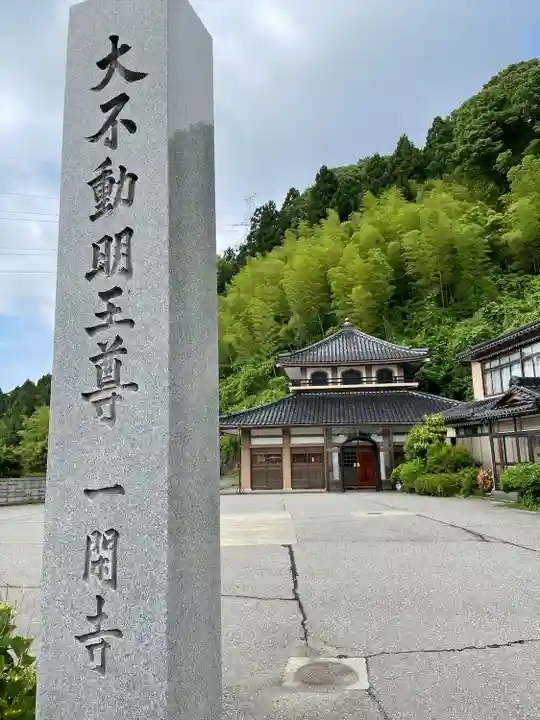 一閑寺のその他建物