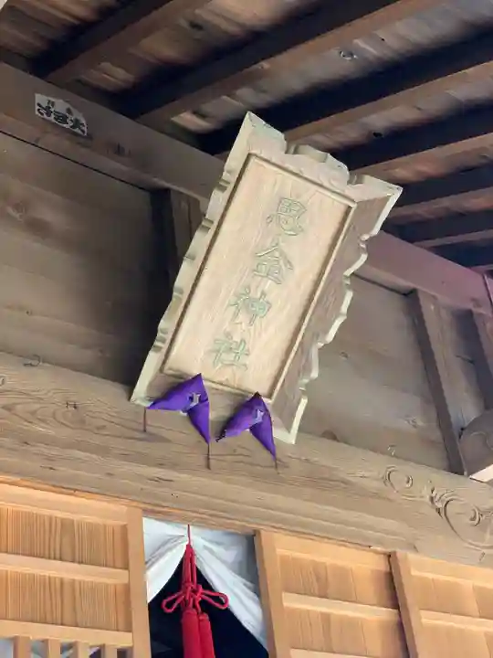 思金神社のその他建物