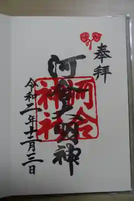 河合神社（鴨川合坐小社宅神社）(京都府)