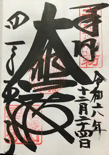 四天王寺(大阪府)