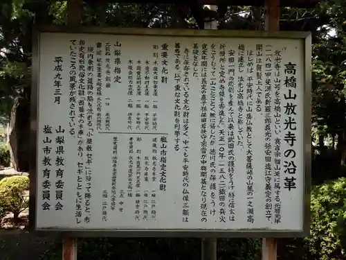 放光寺の歴史