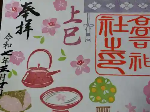 高司神社〜むすびの神の鎮まる社〜(福島県)