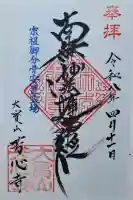 芳心寺の{uncategorized: "未分類", other: "その他", undefined: "問題あり", building: "その他建物", grave: "お墓", sacred_gate: "鳥居", guardian: "狛犬", statue: "像", buddha: "仏像", history: "歴史", nature: "自然", garden: "庭園", animal: "動物", pagoda: "塔", temizu: "手水舎", mountain_gate: "山門・神門", sanctuary: "本殿・本堂", subordinate: "末社・摂社", art: "芸術", scenery: "景色", jizo: "地蔵", ema: "絵馬", goshuin: "御朱印", omikuji: "おみくじ", items: "授与品その他", amulet: "お守り", goshuincho: "御朱印帳", eats: "食事", festival: "お祭り", votive_dance: "神楽", shichigosan: "七五三参", wedding: "結婚式", experience: "体験その他", initially: "初詣", around: "周辺", anti_infection: "感染症対策"}