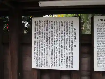護王神社(京都府)