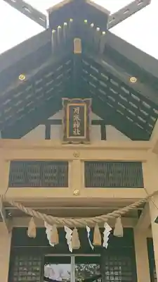 月寒神社のその他建物