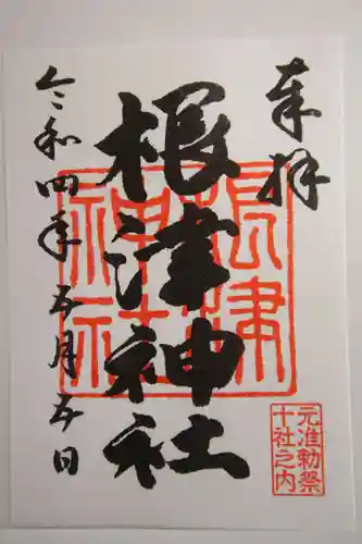 根津神社の御朱印