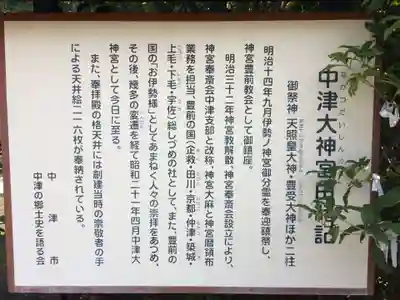 中津大神宮(大分県)