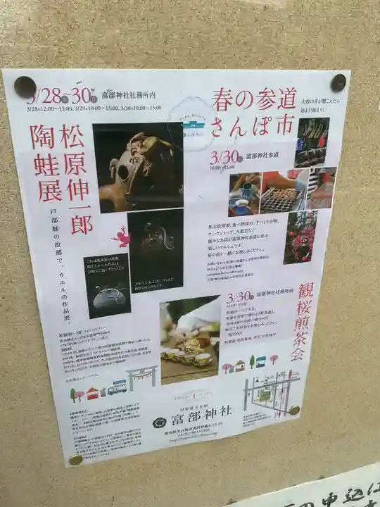 富部神社(愛知県)