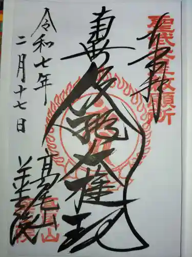 高尾山薬王院(東京都)