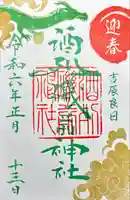 酒列磯前神社(茨城県)