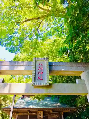 八坂神社(千葉県)