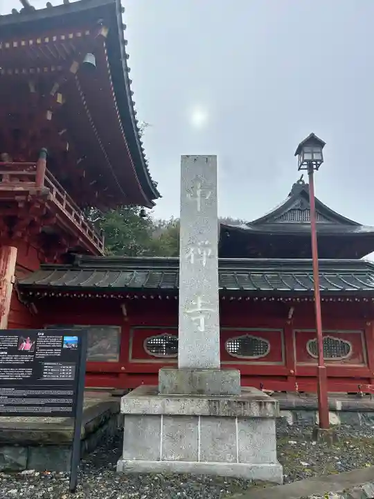 中禅寺(栃木県)