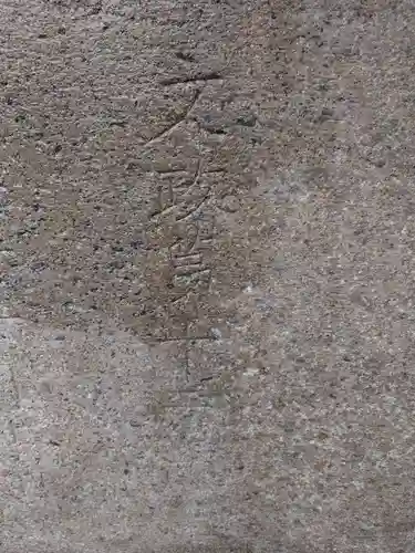 曽根神社(新潟県)