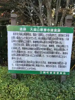 大麻山神社の歴史