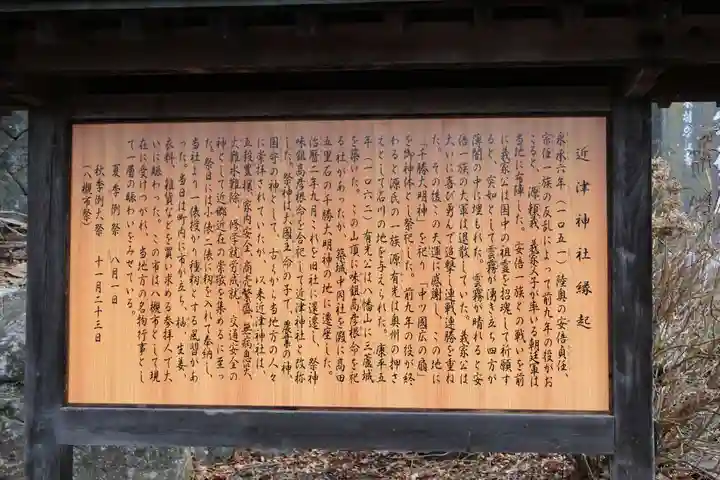 近津神社の歴史