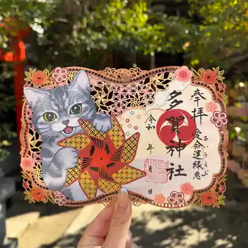 多賀神社の御朱印
