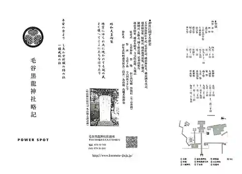 毛谷黒龍神社(福井県)