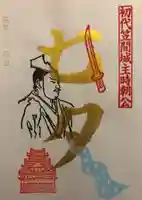 正福寺の御朱印