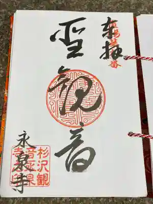 杉沢観音(山形県)