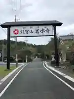 岩水寺のその他建物