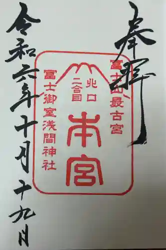 冨士御室浅間神社(山梨県)