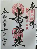 歯神社(大阪府)