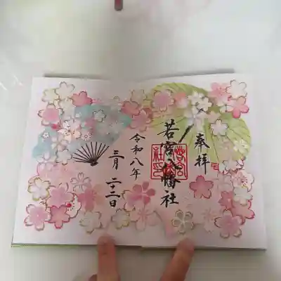 若宮八幡社の{uncategorized: "未分類", other: "その他", undefined: "問題あり", building: "その他建物", grave: "お墓", sacred_gate: "鳥居", guardian: "狛犬", statue: "像", buddha: "仏像", history: "歴史", nature: "自然", garden: "庭園", animal: "動物", pagoda: "塔", temizu: "手水舎", mountain_gate: "山門・神門", sanctuary: "本殿・本堂", subordinate: "末社・摂社", art: "芸術", scenery: "景色", jizo: "地蔵", ema: "絵馬", goshuin: "御朱印", omikuji: "おみくじ", items: "授与品その他", amulet: "お守り", goshuincho: "御朱印帳", eats: "食事", festival: "お祭り", votive_dance: "神楽", shichigosan: "七五三参", wedding: "結婚式", experience: "体験その他", initially: "初詣", around: "周辺", anti_infection: "感染症対策"}