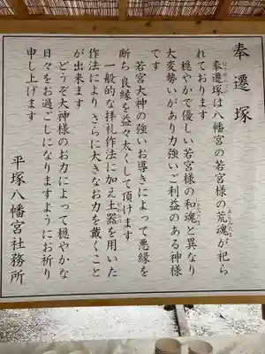  奉遷塚案内板。