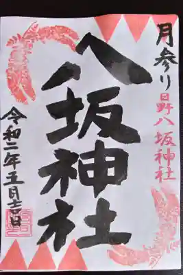 おまけでいただいた前月(5月分)の月参り御朱印(書き置き)