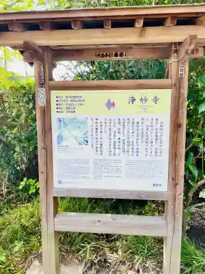 浄妙寺(神奈川県)