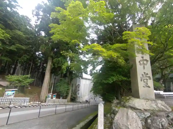 延暦寺 根本中堂(滋賀県)