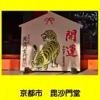 毘沙門堂門跡の御朱印