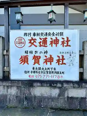 須賀神社のその他建物