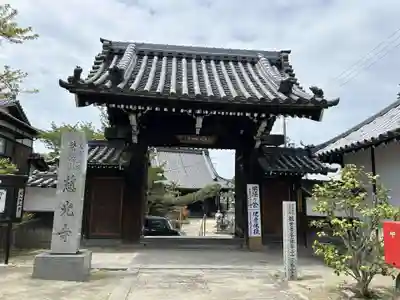 慈光寺(大阪府)