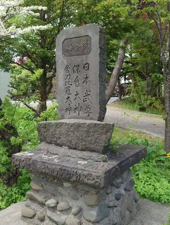 刈田神社(北海道)