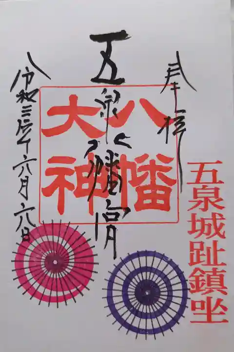 月替わりの御朱印