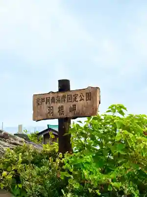 龍宮神社(高知県)
