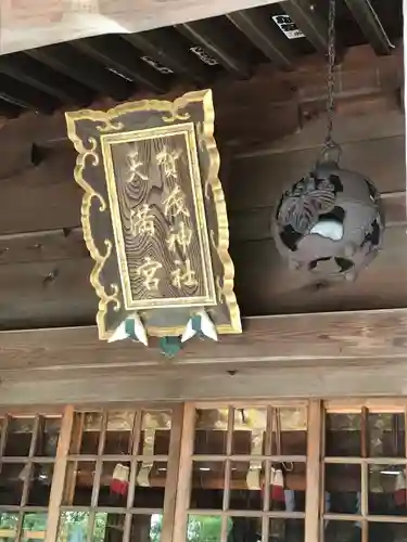 賀茂神社天満宮の建物その他