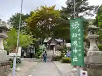 船魂神社(北海道)