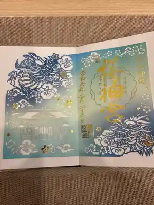 切り絵御朱印も
