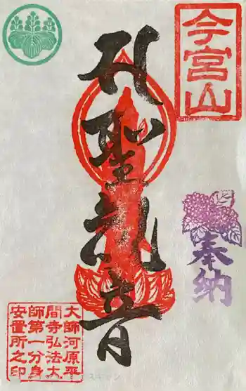 前橋厄除大師 蓮花院の御朱印 2023年06月