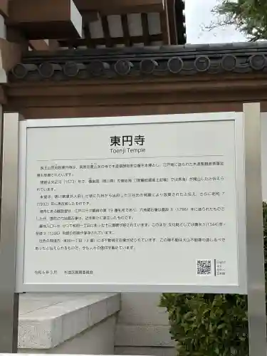 東円寺の{uncategorized: "未分類", other: "その他", undefined: "問題あり", building: "その他建物", grave: "お墓", sacred_gate: "鳥居", guardian: "狛犬", statue: "像", buddha: "仏像", history: "歴史", nature: "自然", garden: "庭園", animal: "動物", pagoda: "塔", temizu: "手水舎", mountain_gate: "山門・神門", sanctuary: "本殿・本堂", subordinate: "末社・摂社", art: "芸術", scenery: "景色", jizo: "地蔵", ema: "絵馬", goshuin: "御朱印", omikuji: "おみくじ", items: "授与品その他", amulet: "お守り", goshuincho: "御朱印帳", eats: "食事", festival: "お祭り", votive_dance: "神楽", shichigosan: "七五三参", wedding: "結婚式", experience: "体験その他", initially: "初詣", around: "周辺", anti_infection: "感染症対策"}