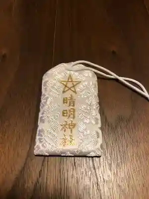 晴明神社のお守り
