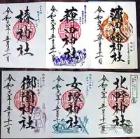 蒲田八幡神社の御朱印