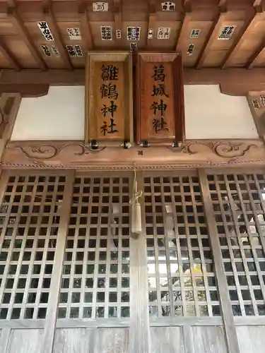 雛鶴神社(山梨県)